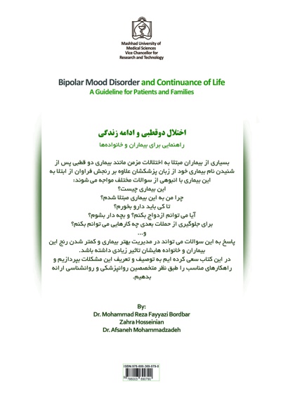 اختلال دوقطبی و ادامه زندگی